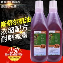 Two-stroke 1:50 chain saw lawn mower special oil garden machinery 2T 4T hedge trimmer ground drill mixed oil