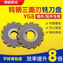 镶合金三面刃铣刀硬质合金锯片钨钢铣刀盘 YG8 YW2直齿焊接圆盘刀