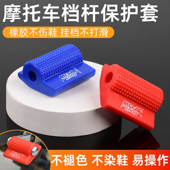 Mogelon gear shift cover is anti-slip and wear-resistant