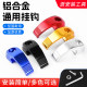 ໂລຫະປະສົມອາລູມິນຽມ Mogelon hook hook pedal ຍານພາຫະນະໄຟຟ້າ
