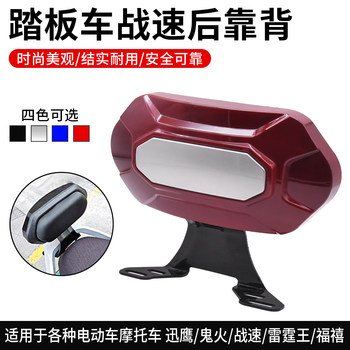 Mogelon scooter ດັດແກ້ backrest ຫລັງສໍາລັບຄວາມໄວ