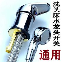 Shampoo bed faucet switch hair salon booster nozzle hair salon barber shop punch bed hose accessories universal