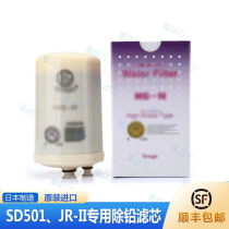 Electrolyzed water machine HG-N filter element SD-501JR-II host inner core lead removal filter element made in Japan and imported
