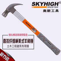 American technology Aoxin tool fiber handle American woodworking magnetic high carbon steel claw hammer hammer nail hammer
