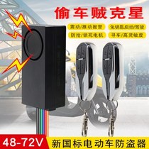 Unlock the electric vehicle anti-theft alarm with one click quickly find the vehicle without a key and prompt to set the remote alarm