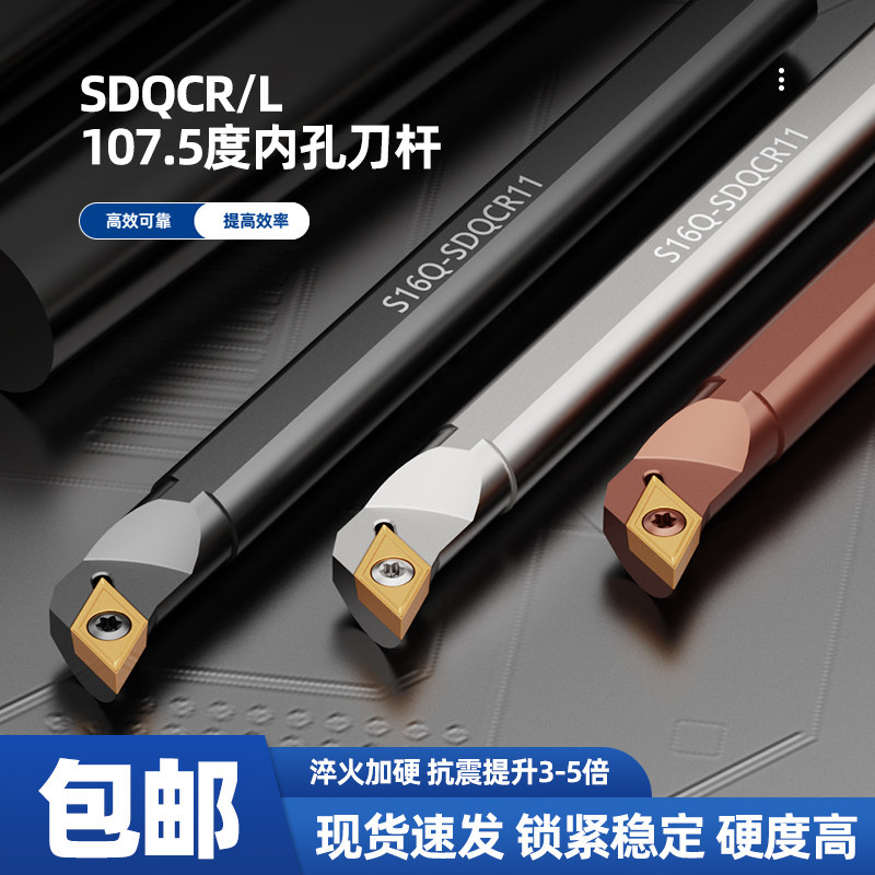 数控内孔刀杆菱形107.5度SDQCR/L螺钉式内孔车刀杆小内孔刀杆镗孔