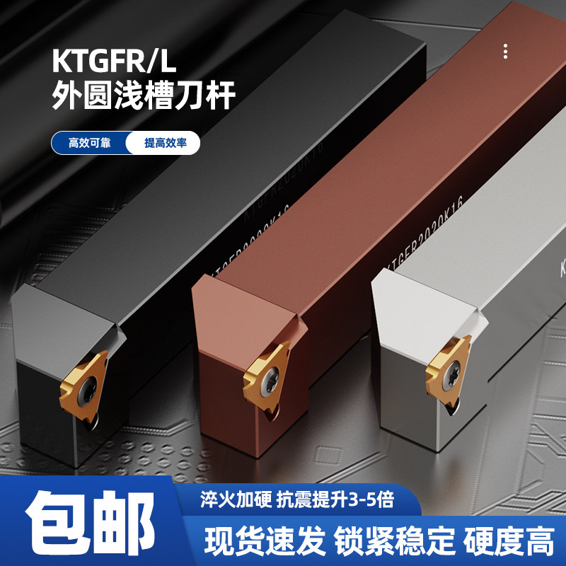 浅槽刀杆数控切槽刀杆KTGFR2020K16-F卡簧槽刀TGF侧面立装浅槽刀