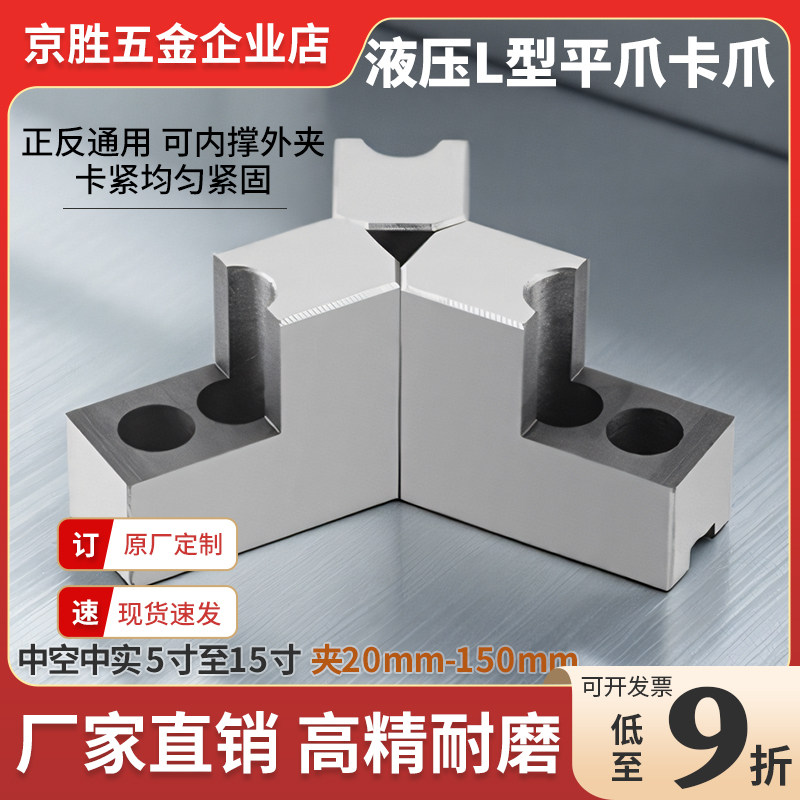 车床油压120度L型液压卡爪外夹内撑卡盘三爪5/6/8/10两用正反软爪