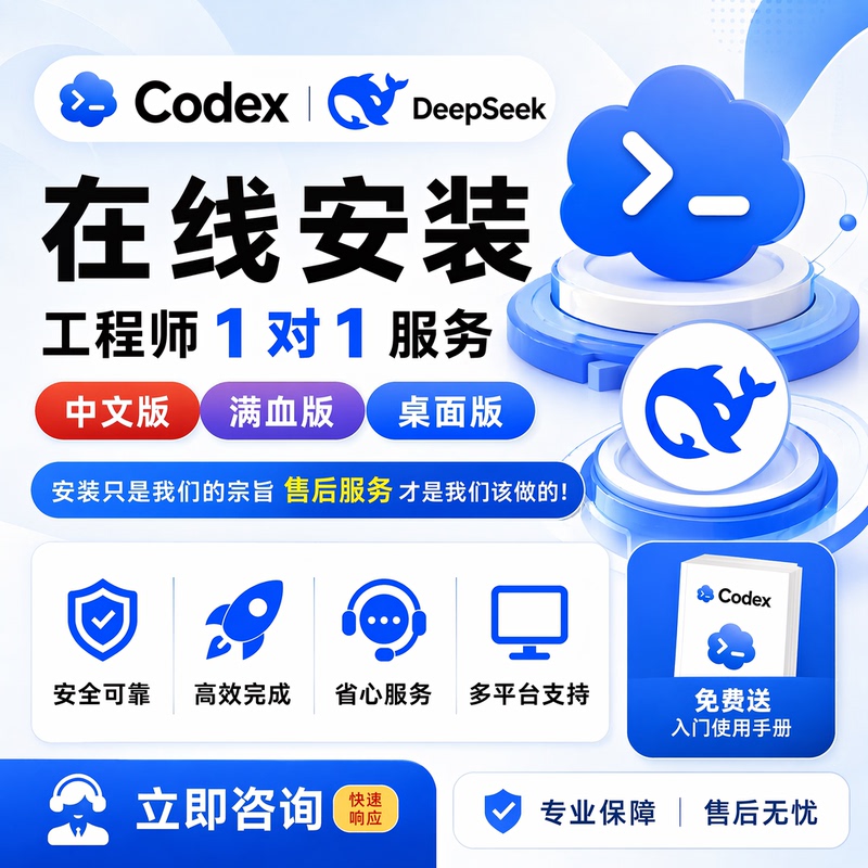 Codex Remote Installation Service Connects to Deepseek Large Model Configuration Debugging and Error Reporting Issues Are Resolved Codex Remote Installation Service Connects to Deepseek Large Model Configuration Debugging and Error Reporting Issues Are Resolved