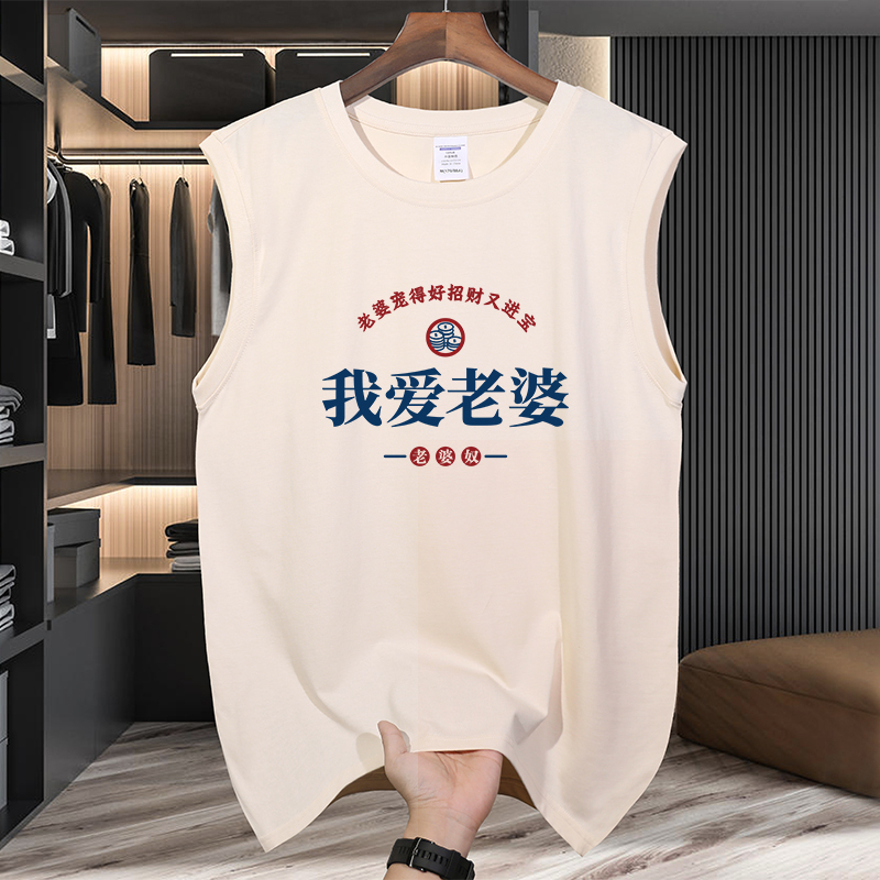 Summer National Trend Retro I Love My Wife Fun Text Sleeveless T-Shirt Men's Pure Cotton Casual Men's Fitness Sleeveless T-Shirt