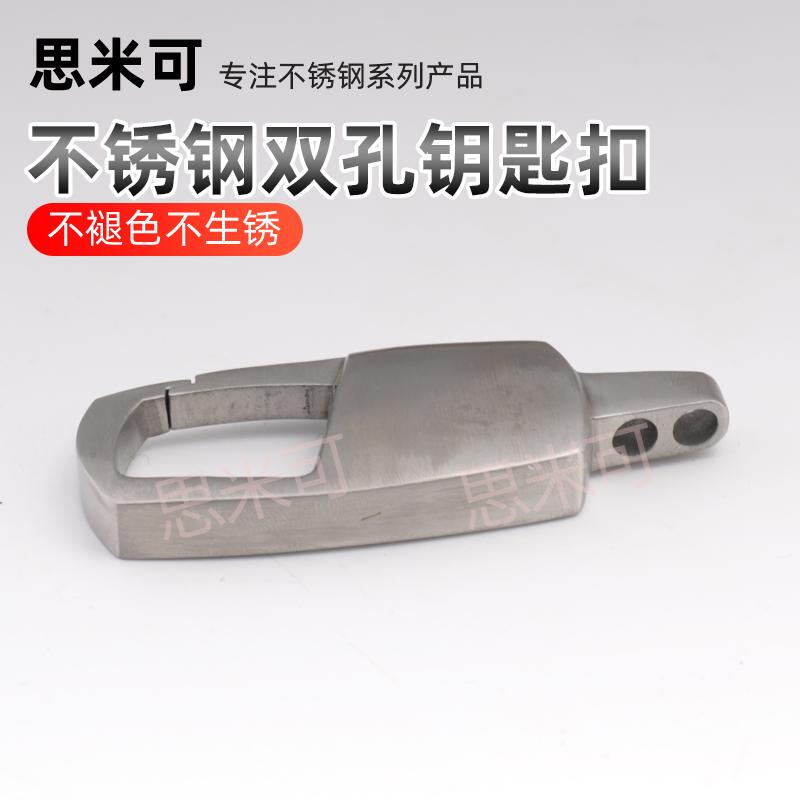 304 Stainless Steel Double-Hole Keychain Men's Waist Pendant Car Keychain Personalized Simple Quick Hook Buckle 304 Stainless Steel Double-Hole Keychain Men's Waist Pendant Car Keychain Personalized Simple Quick Hook Buckle