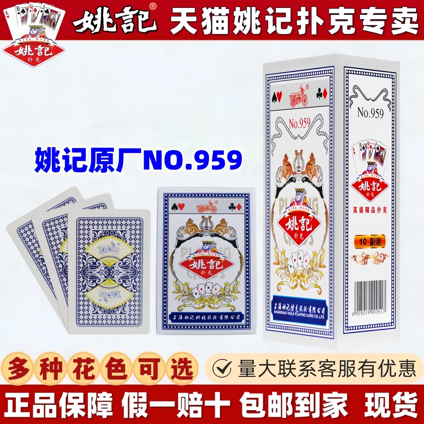 Игральные карты Yao Ji подлинные флагманские карты, утолщенные и прочные, 959 landlords FCL, 100 пар, оптом по высокой цене