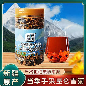 天昆果王！新疆昆仑雪菊35g*罐