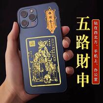 Five-way God of Wealth Positive God of Wealth Zhao Gongming Sticker Civil and Military God of Wealth Guan Gong Metal Mobile Phone Creative Amulet Mobile Phone Sticker