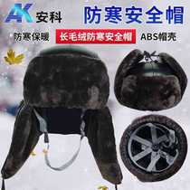 Anke cotton safety helmet to protect against cold in winter power construction site ABS labor protection cotton hat to keep warm