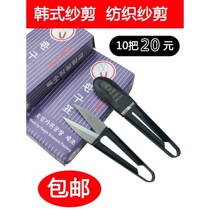纺织厂专用小剪刀u形刺绣缝纫机织布小号随身便携剪线头服装厂店