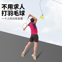 Badminton training device indoor and outdoor children and adults single training device for one person to play elastic slalom badminton