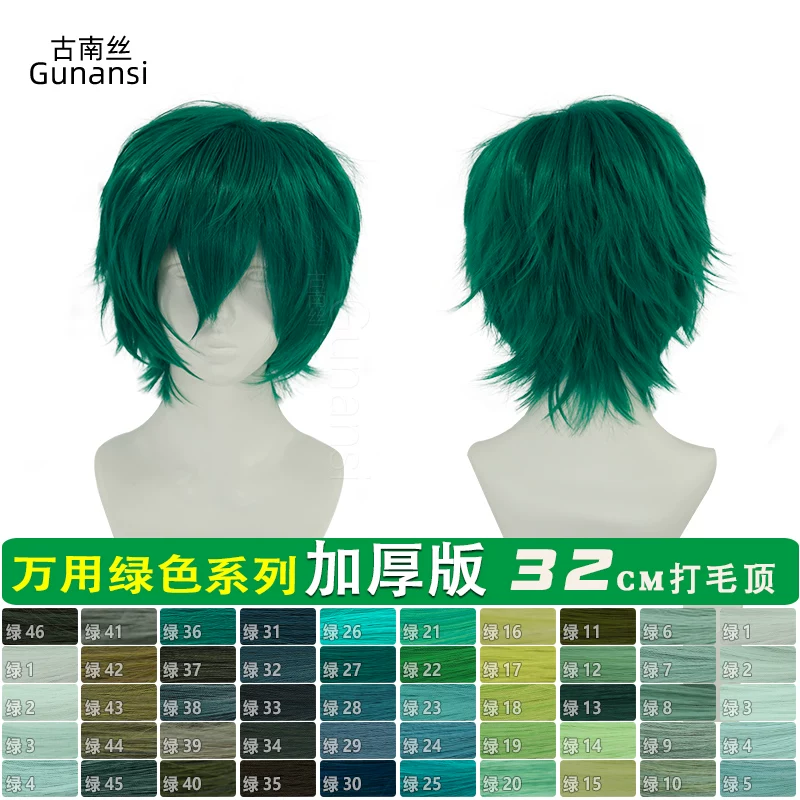 古南丝 Green short wig, corn tea, cosplay