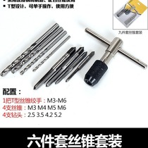 9PC件套 九件套丝锥板牙套装 M3-6T型绞手合金钢材质
