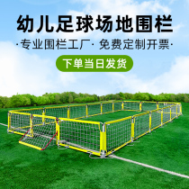 %Kindergarten football fence primary school football field fence online game play guardrail inflatable leather court isolation net cage