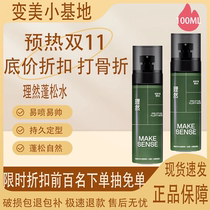 Liran hair fluffy water long-lasting styling hair spray spray for men and women no-wash dry hair spray three-dimensional dry gel hair mud wax
