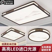 Solid wood new Chinese style LED living room rectangular ceiling lamp modern Chinese style walnut color bedroom lamps