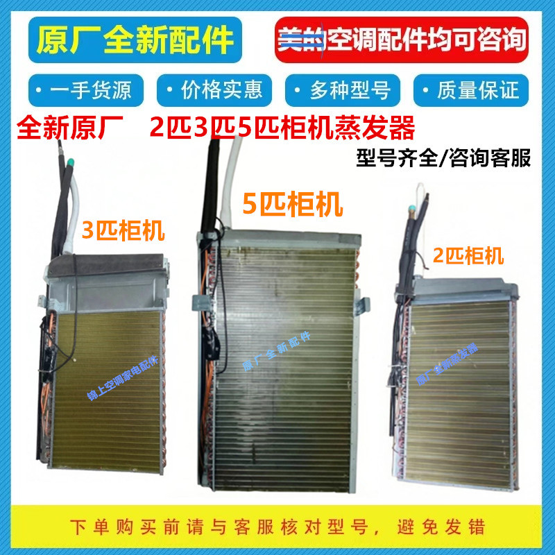 [Original Parts] Brand New Midea Air Conditioner Cabinet Evaporator 2 Hp/3 Hp/5 Hp Kfr-120L/Sdy-Pa400
