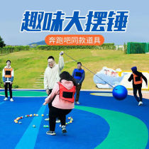 Annual meeting team building game props to avoid the big pendulum team building expansion activity props company outdoor team training tour