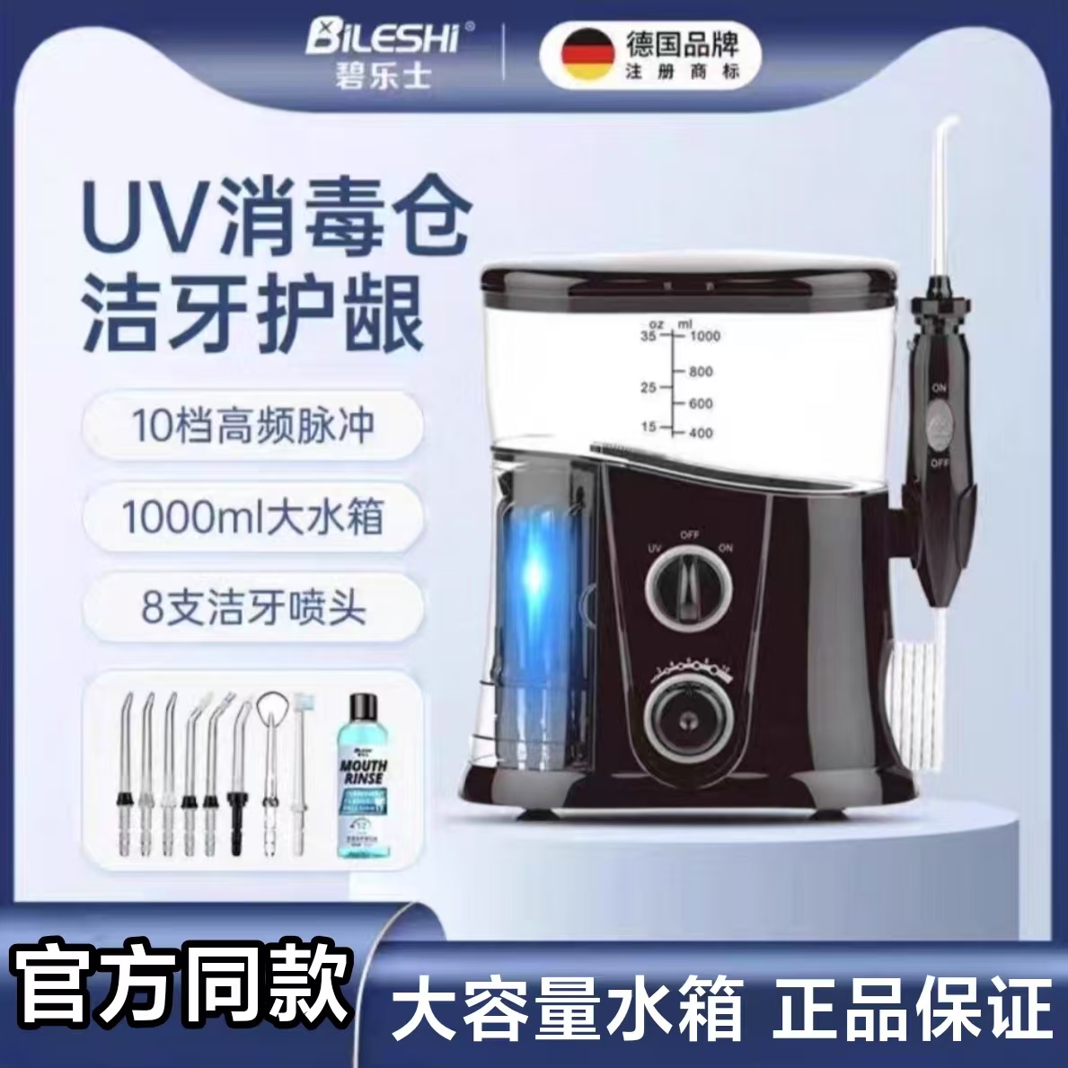 ドイツ製 Bilux デンタルリンス 歯科矯正用 パルスウォーターフロス 歯石除去 家庭用口腔洗浄器