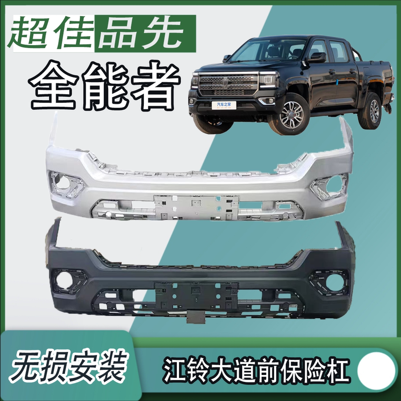 Suitable for Jiangling Avenue Front Bumper Jp360 Front Bumper Assembly, Chaser Almighty Front Bumper Body, Original Factory Suitable for Jiangling Avenue Front Bumper Jp360 Front Bumper Assembly, Chaser Almighty Front Bumper Body, Original Factory