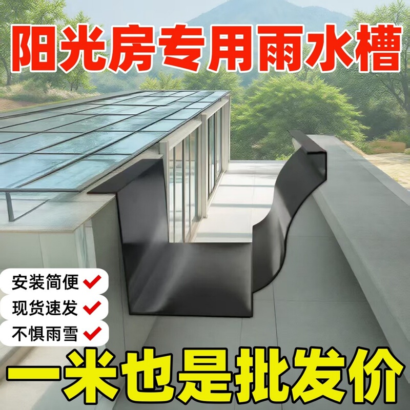 Special Rain Gutter for Sunrooms, Eaves Rain Gutter, Villa Eaves Drainage Gutter, Photovoltaic Aluminum Alloy Gutter, Rain Gutter
