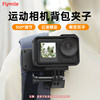 Suitable for action camera backpack clip fixing bracket
