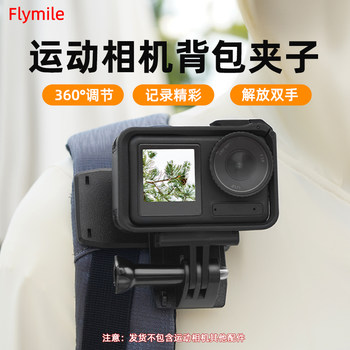 Suitable for action camera backpack clip fixing bracket