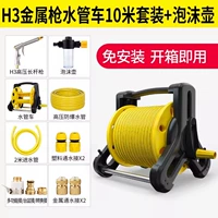 Система хранения, комплект, металлический водный пистолет из пены, 10м