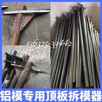 Aluminum mold roof plate remover thickened and lengthened steel plate top column special new wall plate removal pry bar mold opener tool