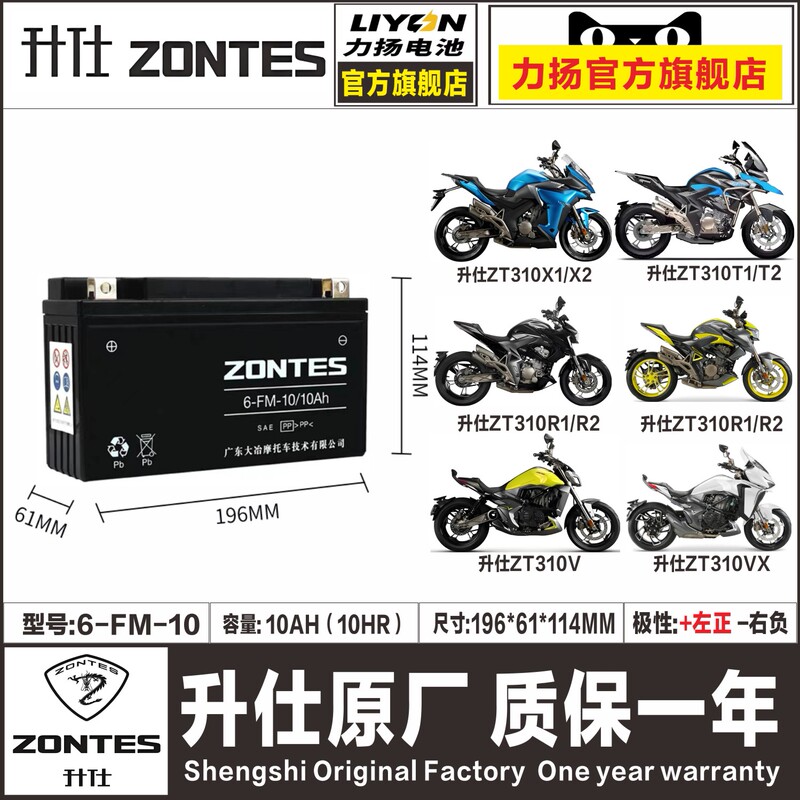 Zontes Zt310-X1-X2-T1-T2-R1-R2 Zontes Zt310-T/X/R/V 310M/Gk350 Battery