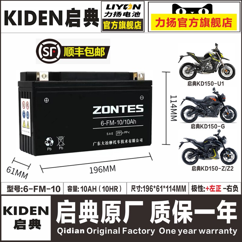Qidian Kd150-L/V/E/J/K/F/G/H Qidian 250-V/Z Qidian 150U-G1-G2-Z1 Battery