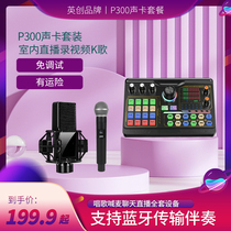 The Intron P300 sound card anchor K song microphone singing dedicated live equipment full set of mobile phone computers versatile