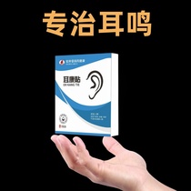 Special medicine for treating tinnitus neurological tinnitus in the brain buzzing head dizziness headache bird chirping tinnitus
