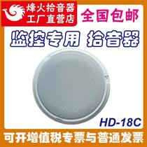 Hot-selling original Fengfenghuo HD-18C pickup monitor dedicated high-sensitivity noise reduction conference school Haikang Dahua