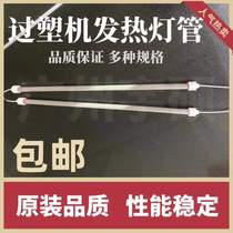 Plastic sealing machine sealing accessories A4 overheating tube heating tube plastic machine 320 glue machine A3 quartz tube overmolding machine lamp