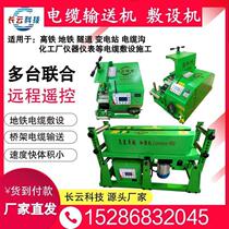 Changyun Technology cable conveyor bridge laying machine remote control joint control electric winch grinder pipe optical cable traction