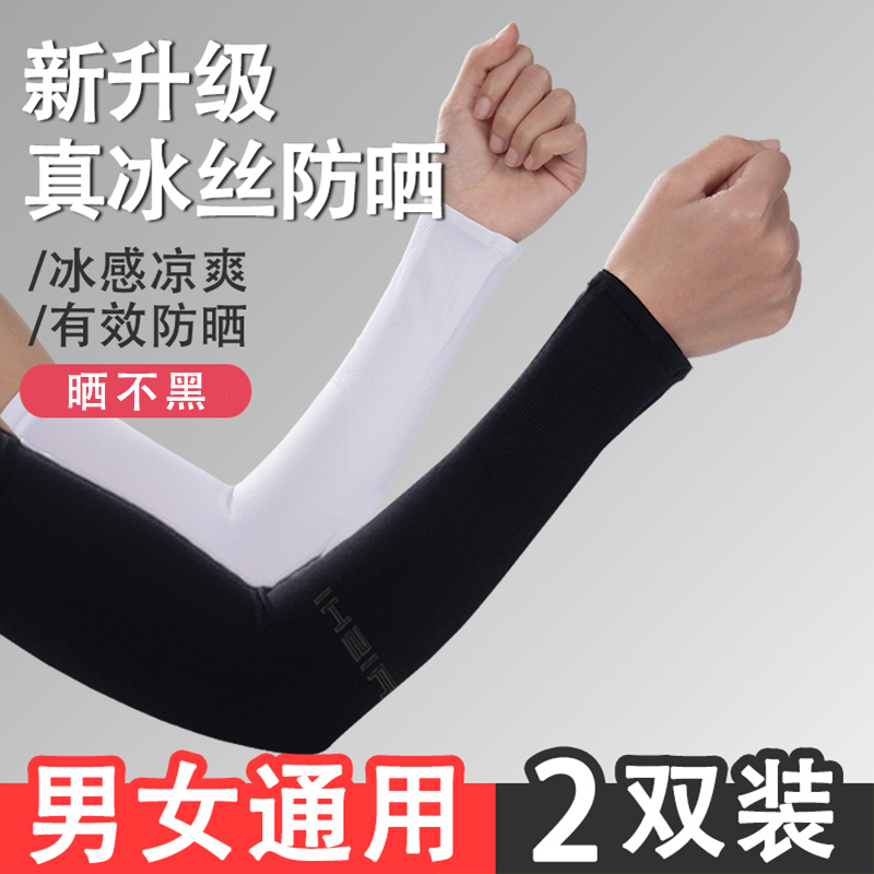 Ice Gloves for Men, Summer Sun Protection Ice Sleeves, Sports Running, Electric Bike Riding Arm Sleeves, Women's Outdoor Ice Silk Sleeves