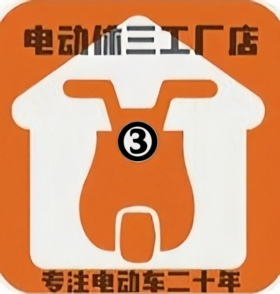 新能源休闲电动三轮工厂的LOGO