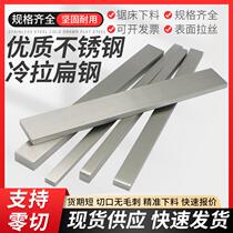 201 304316L stainless steel flat steel square steel drawn cold square steel bar solid steel bar zero-cut processing manufacturer