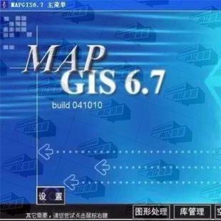 Mapgis software Mapgis6.7 Geography information system permanent activation has detailed installation tutorials