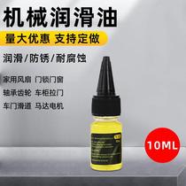 Household sewing machine oil vial clothing car oil mechanical lubricant fan throttle lock hinge anti-rust oil metal