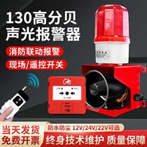 Audible and visual alarm High power 130 decibel Industrial linkage fire alarm number wireless horn power cut alarm