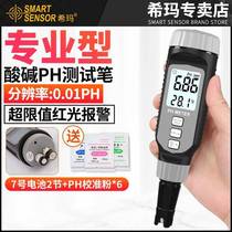 pH test pen high-precision meter detection instrument fish tank water quality ph value tester industrial acidity meter