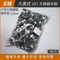 201 stainless steel semi-steel clamp large American hose clamp widened and thickened automobile hose buckle hardware pipe clamp hoop